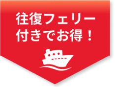 Ferry package