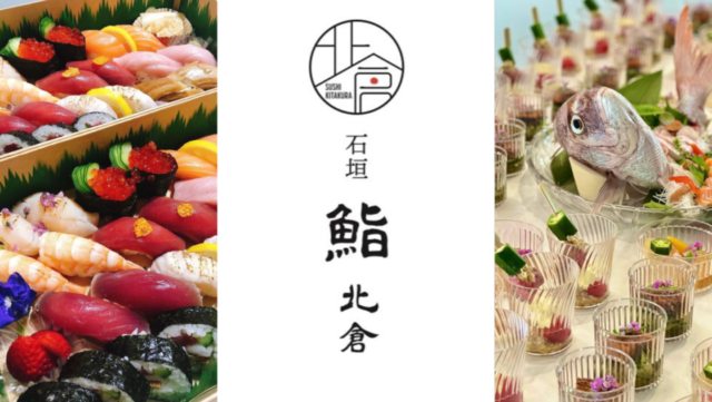 石垣鮨北倉