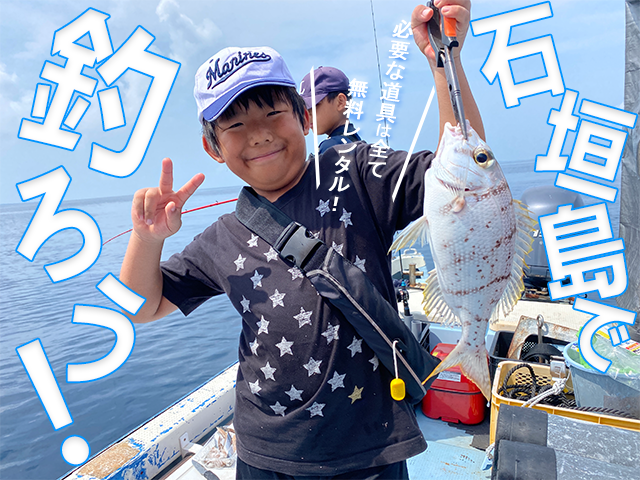 石垣島で釣りをする男の子