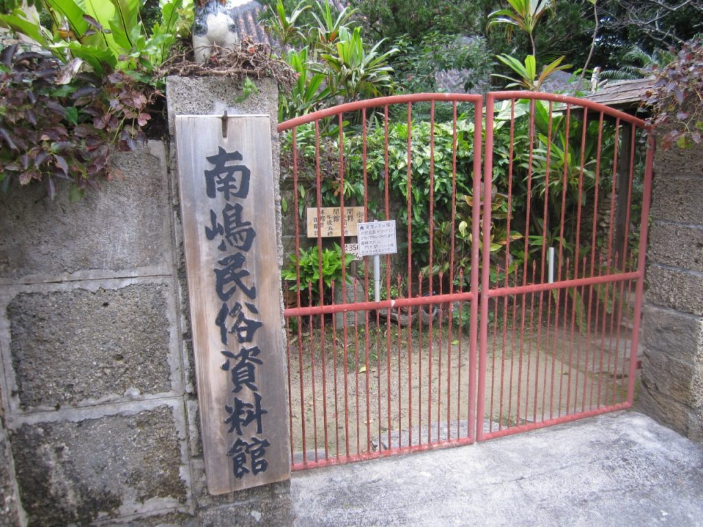 石垣島の南嶋民俗資料館