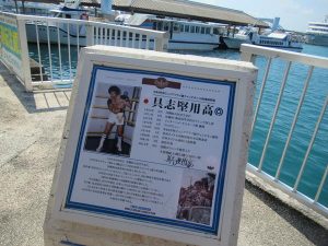 具志堅用高モニュメント-石垣島の観光スポット  石垣島ツアーズ