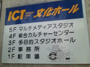 Ict文化ホール 石垣島の観光スポット 石垣島ツアーズ