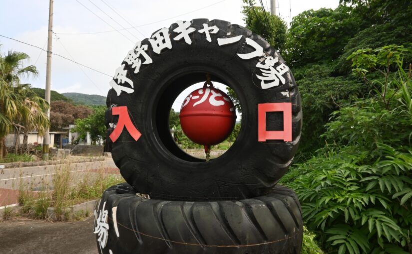 伊野田キャンプ場