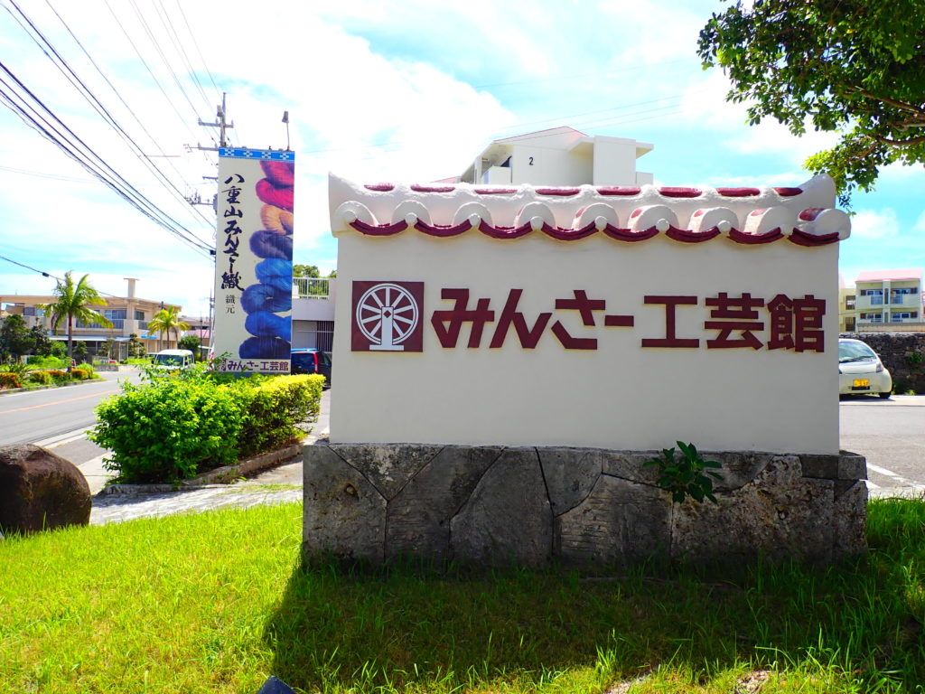 石垣島の梅雨とは？実は梅雨シーズンが一番お得な理由とおすすめのアクティビティをご紹介！みんさー工芸館