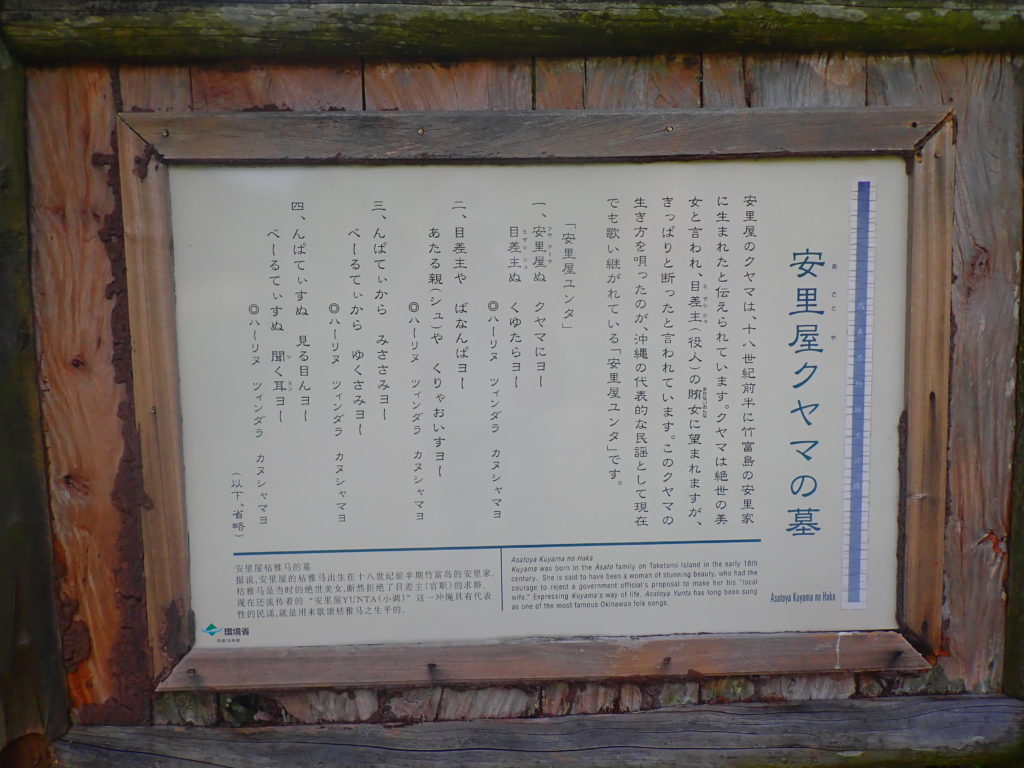 安里屋クヤマの墓、竹富島のおすすめ観光スポット35選！おすすめアクティビティツアー・モデルコースもご紹介！