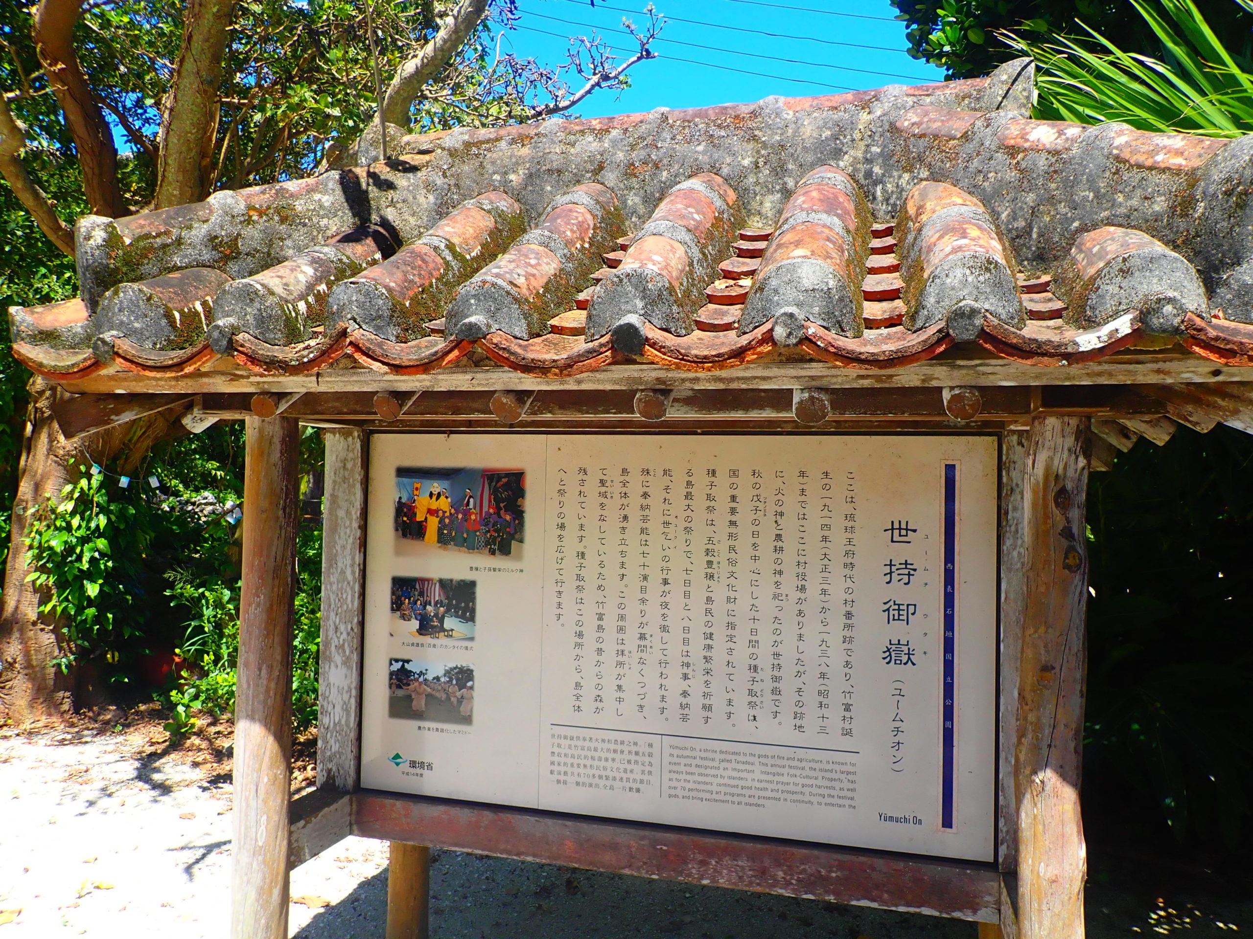 竹富島-真知御嶽- | 石垣島ツアーズ