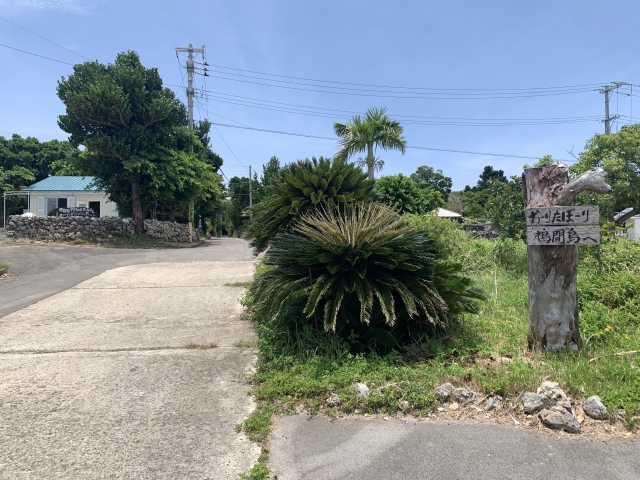 鳩間島 宿泊施設 宿 ホテル 寄合