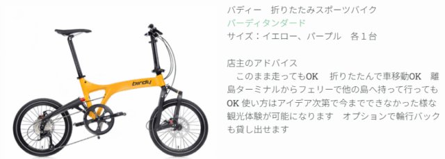 石垣島レンタサイクルのミニベロ説明