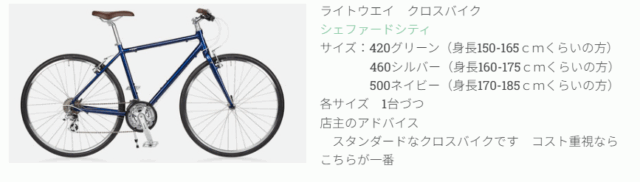 石垣島レンタサイクルのクロスバイク説明