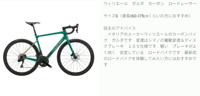 石垣島レンタサイクルのロードバイク説明