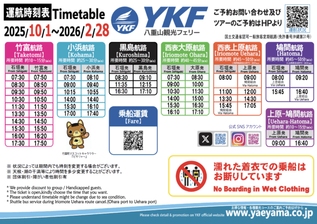 フェリー時刻表