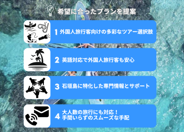 【訪日インバウンド向け】外国人観光客の石垣島旅行・アクティビティツアー予約ならお任せください！ 