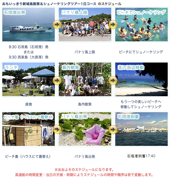 パナリ島散策、シュノーケリング、参考スケジュール