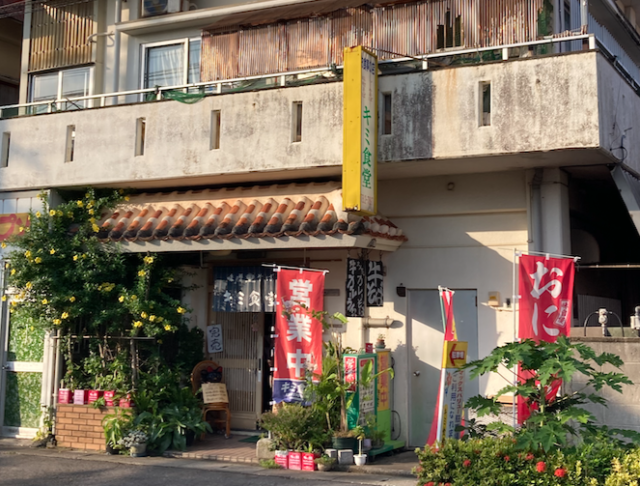 石垣島　キミ食堂