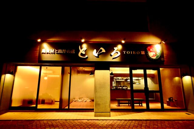 島食材と出汁の店　といろ