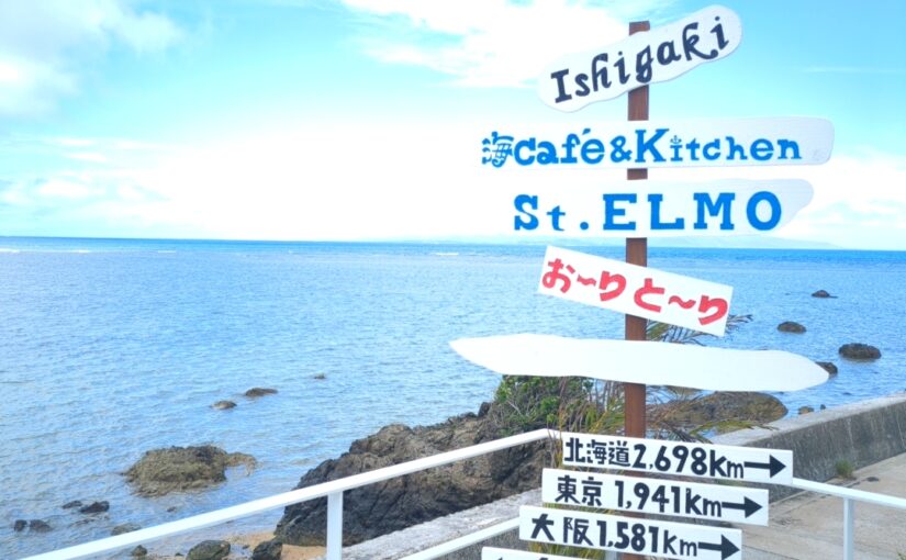 カフェ　石垣島　海