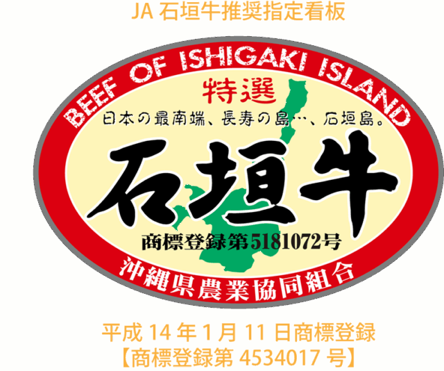 石垣牛指定マーク