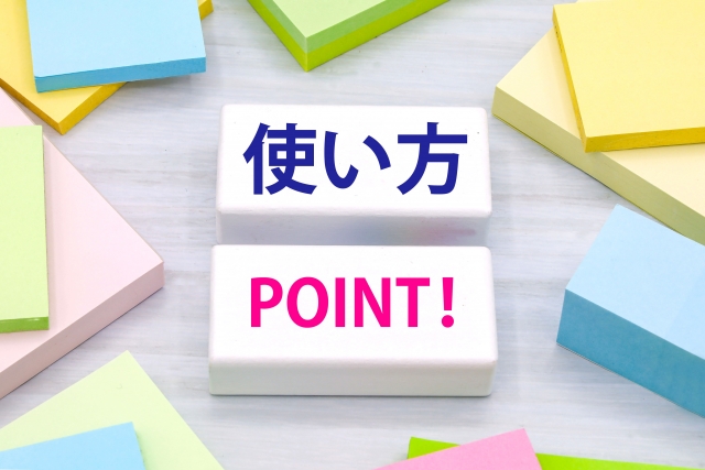 使い方　ポイント　石垣島ベビーシッター