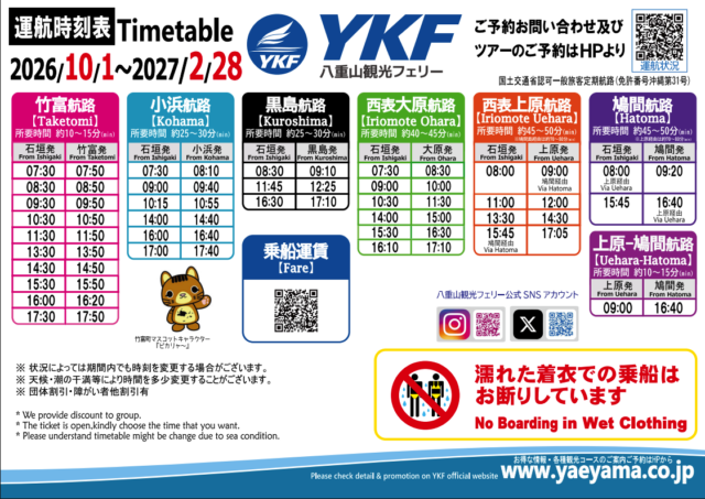2026年10月時刻表