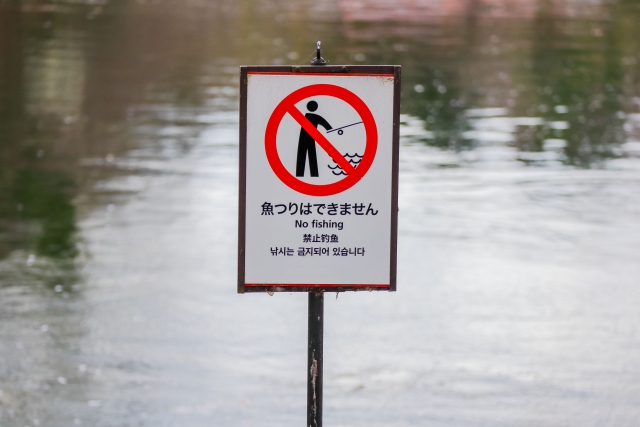 石垣島の釣りスポットでも必ず確認したい、釣り禁止エリアを示す注意看板。