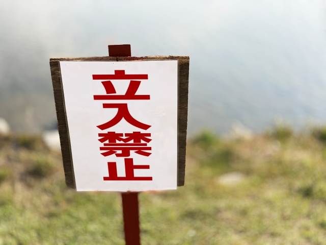 石垣島のホタル生息地における立入禁止区域。私有地や保護区への進入禁止。