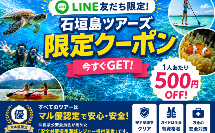 配信LINE限定クーポンKV